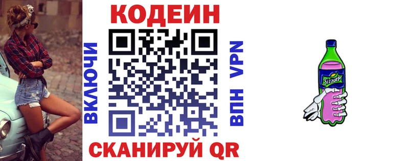 Кодеин напиток Lean (лин) Муром